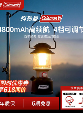 Coleman科勒曼LED露营灯800流明复古户外便携超长续航持久照明