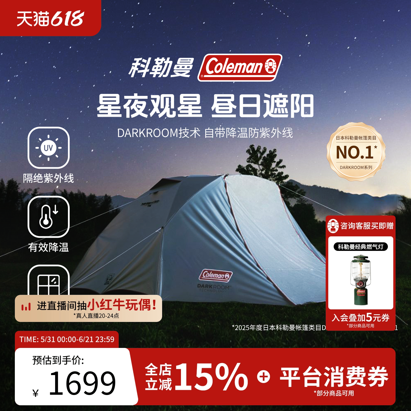 Coleman科勒曼LX观星帐篷DARKROOM黑胶户外露营过夜2-3人