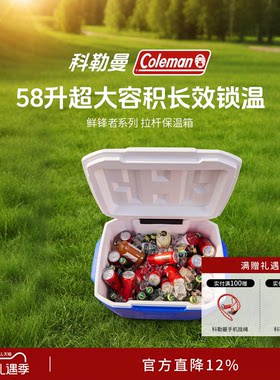 科勒曼保温箱便携冷藏箱容量58L