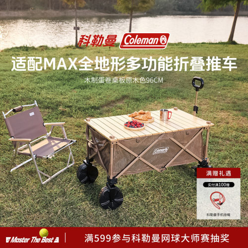 Coleman科勒曼木制蛋卷桌板可折叠适配MAX全地形推车