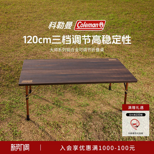 大师铝合金木纹可调节折叠桌棕