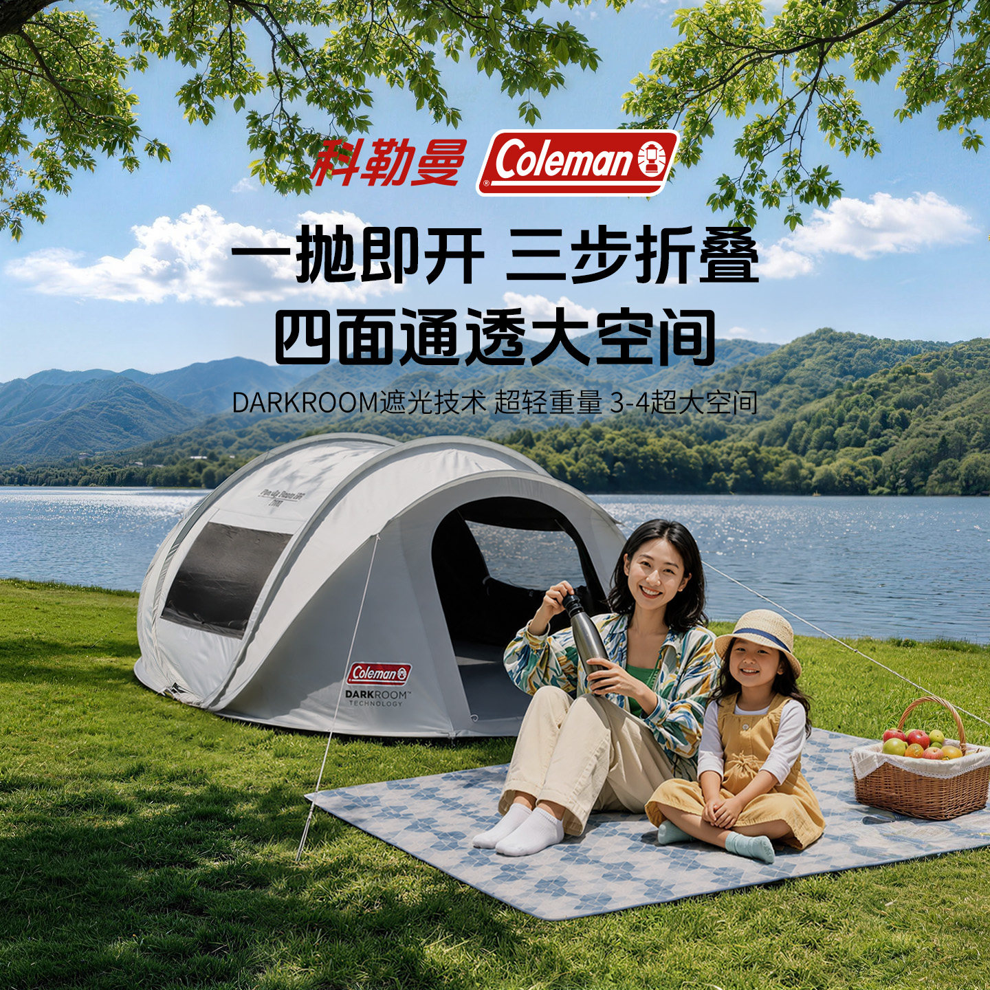 Coleman科勒曼速开帐篷Darkroom黑胶防晒帐户外公园露营3-4人