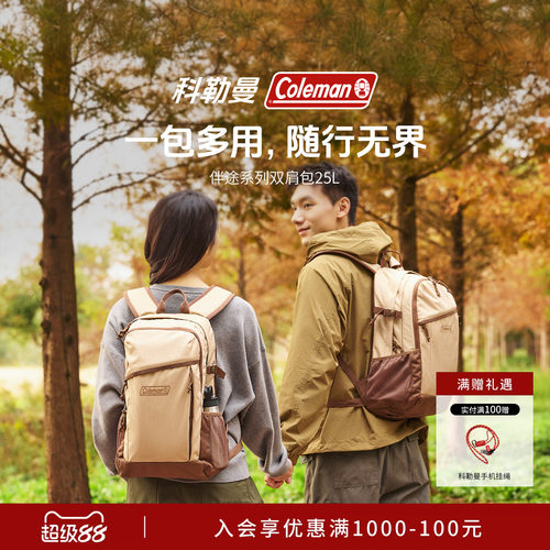 科勒曼双肩包胡桃色25L