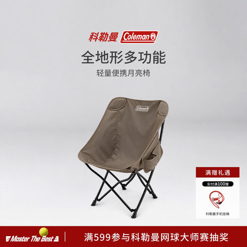 科勒曼月亮椅露营便携折叠躺椅