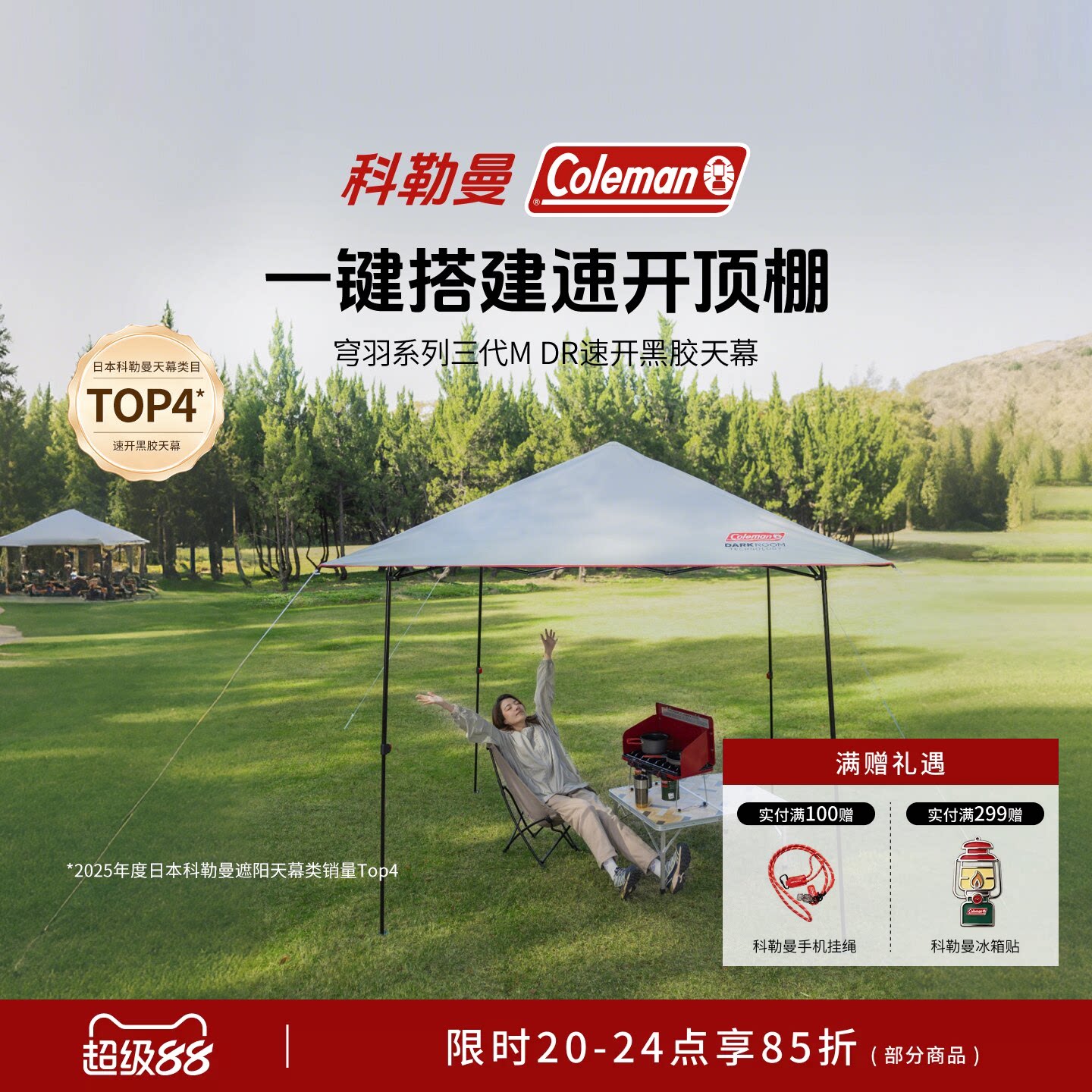 Coleman科勒曼速开天幕户外免搭建露营黑胶穹顶帐篷防晒遮阳