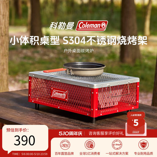 户外桌面碳烤炉科勒曼红