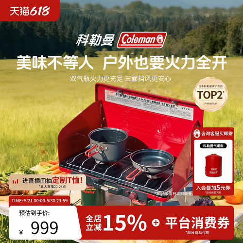 户外双头燃气炉科勒曼红
