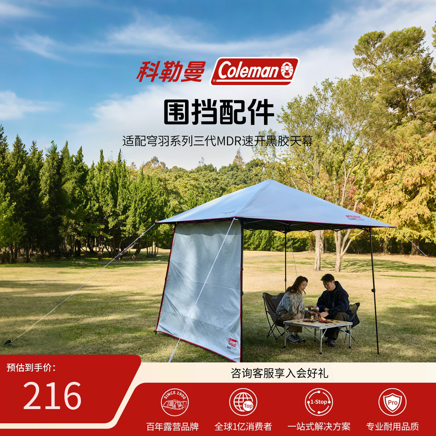 Coleman科勒曼围挡配件白适配穹羽系列三代MDR速开黑胶天幕 银白