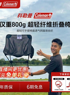 Coleman科勒曼超轻碳纤维户外折叠椅露营椅子便携折叠月亮椅凳子