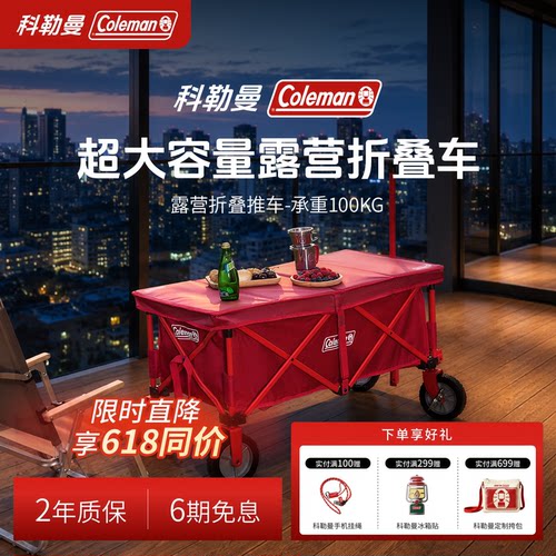Coleman科勒曼露营推车可折叠