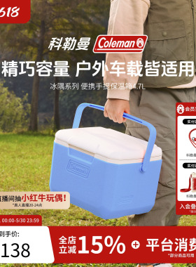 Coleman科勒曼4.7L保冷箱手提户外露营车载便携野餐保温箱