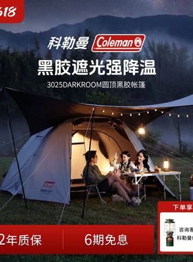 Coleman科勒曼3025观星帐篷户外野营过夜防晒便携式折叠露营装备