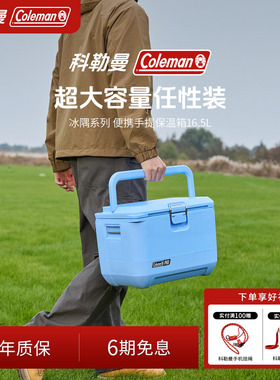 Coleman科勒曼PRO16.5L保冷箱便携手提户外露营车载大容量保温箱