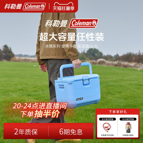 Coleman科勒曼16.5L大容量保温箱
