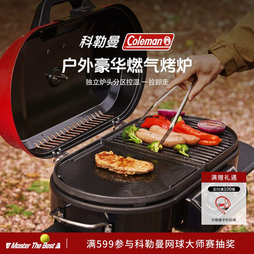 户外双头燃气炉科勒曼红