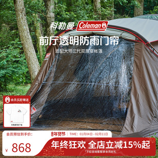 Coleman科勒曼前厅透明防雨门帘适配大师三代四季双居室帐棕5-6人