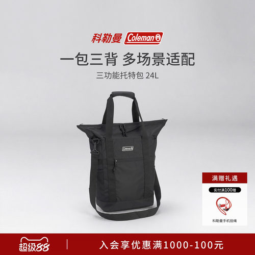 Coleman科勒曼新品多功能托特包