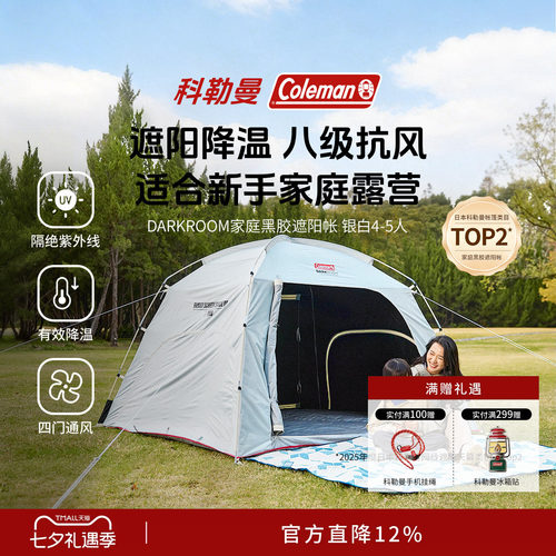 科勒曼黑胶防晒遮阳公园帐篷