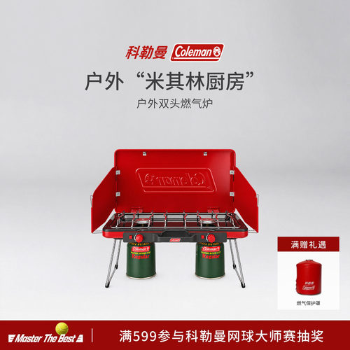 户外双头燃气炉科勒曼红