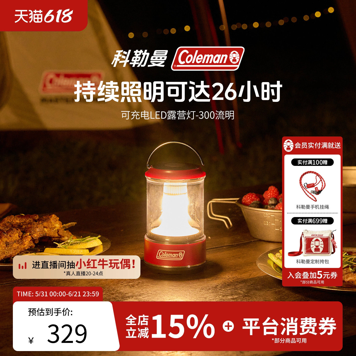 Coleman科勒曼LED露营灯300流明户外便携超长续航
