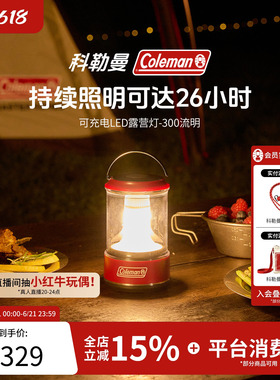 Coleman科勒曼LED露营灯300流明户外便携超长续航