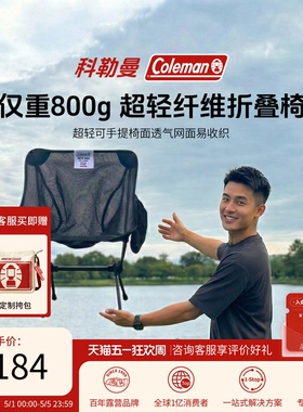 Coleman科勒曼户外露营休闲椅折叠椅便携野餐轻碳纤透气太空舱椅