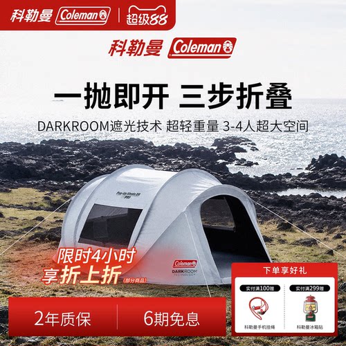 【直播闪降】科勒曼速开帐篷户外野营防晒全自动免搭建公园帐篷