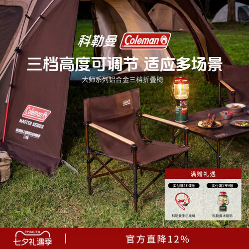 大师系列铝合金三档折叠椅棕