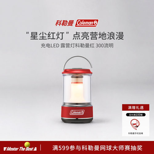 可充电LED露营灯科勒曼红300流明