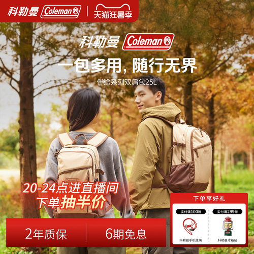 科勒曼双肩包胡桃色25L
