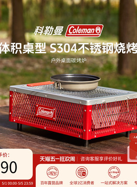 Coleman科勒曼户外便携式碳烤炉露营野餐多功能万用不锈钢碳烤炉