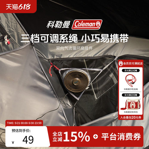 科勒曼双向气流循环扇挂件