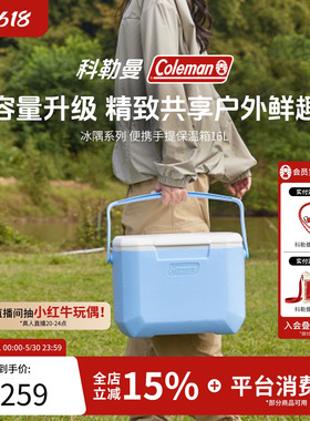 Coleman科勒曼16L保冷箱手提户外露营车载野餐便携大容量保温箱