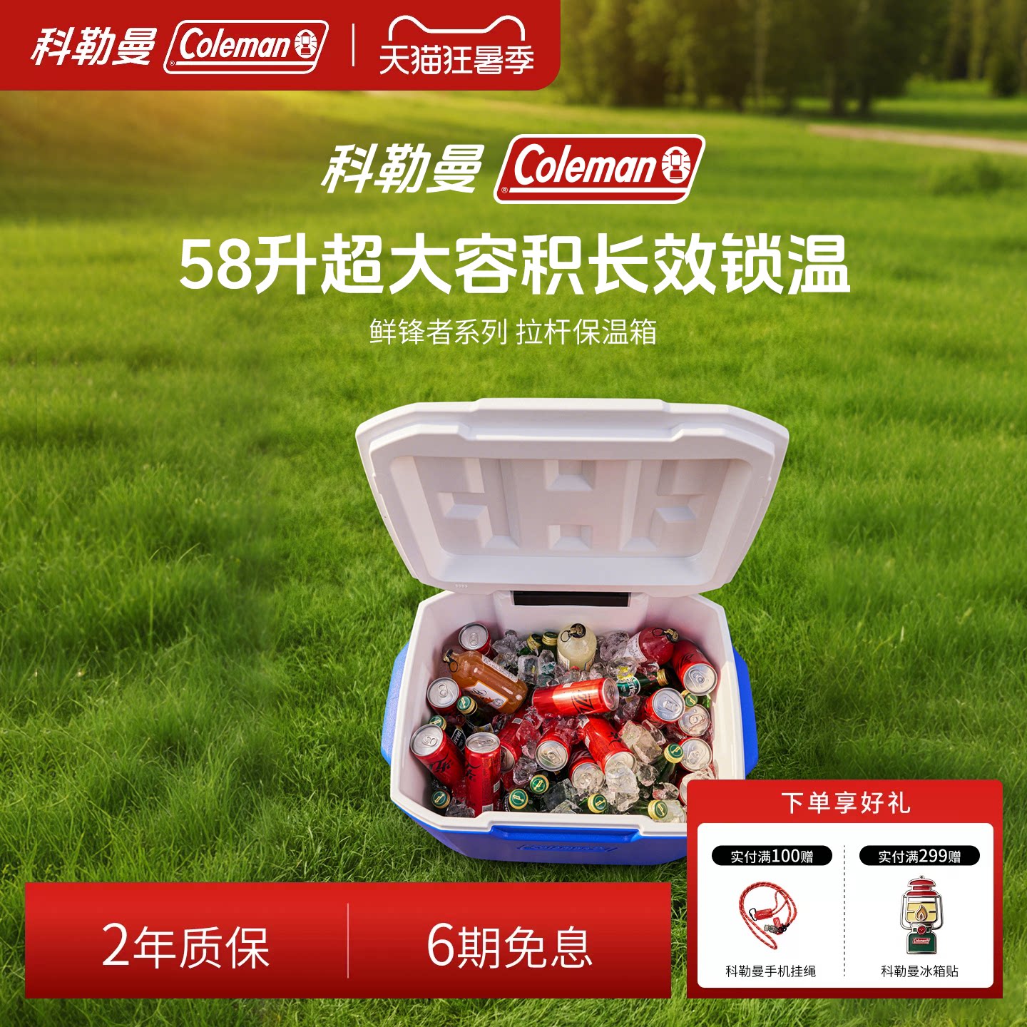 科勒曼保温箱便携冷藏箱容量58L