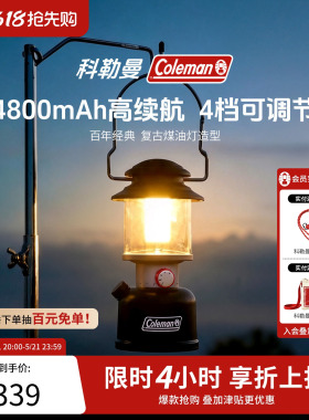 Coleman科勒曼LED露营灯800流明复古户外便携超长续航持久照明