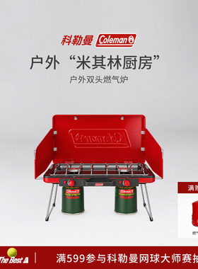 户外双头燃气炉科勒曼红