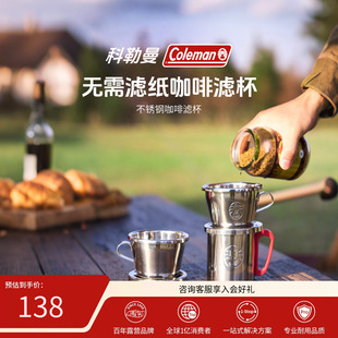 Coleman科勒曼户外露营咖啡杯便携式手冲304不锈钢家用咖啡滤杯