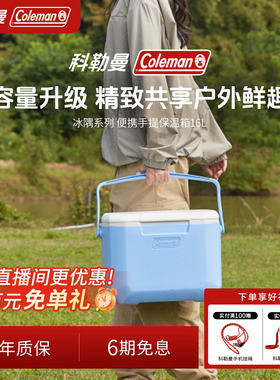 Coleman科勒曼16L保冷箱手提户外冷藏箱野餐便携大容量保温箱