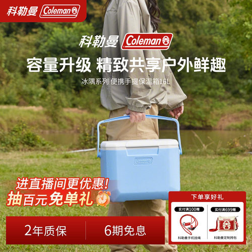 科勒曼16L便携大容量保温箱
