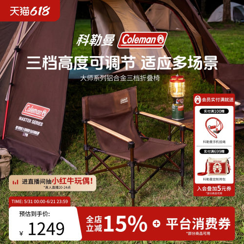 大师系列铝合金三档折叠椅棕