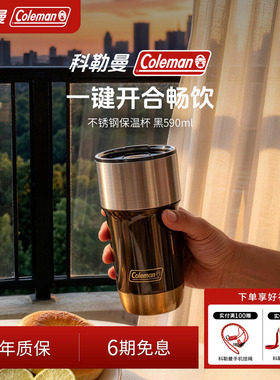 Coleman科勒曼超轻便携户外运动不锈钢保温杯日用大容量水杯