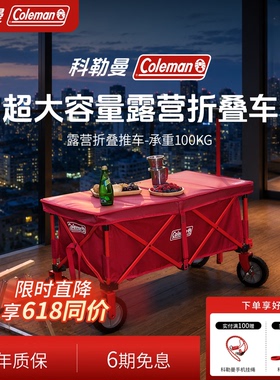 Coleman科勒曼小红牛露营推车户外露营车营地车便携式可折叠