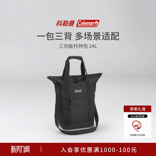 Coleman科勒曼新品多功能托特包