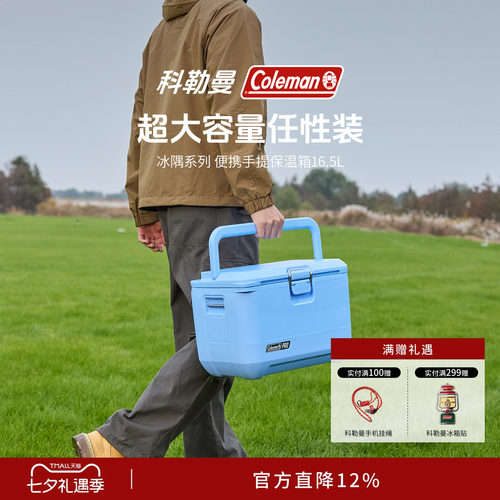 Coleman科勒曼16.5L大容量保温箱