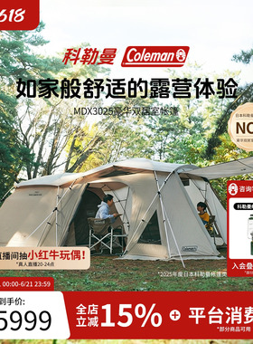 Coleman科勒曼DX3025防雨帐篷双居室4-5人户外露营防水抗风
