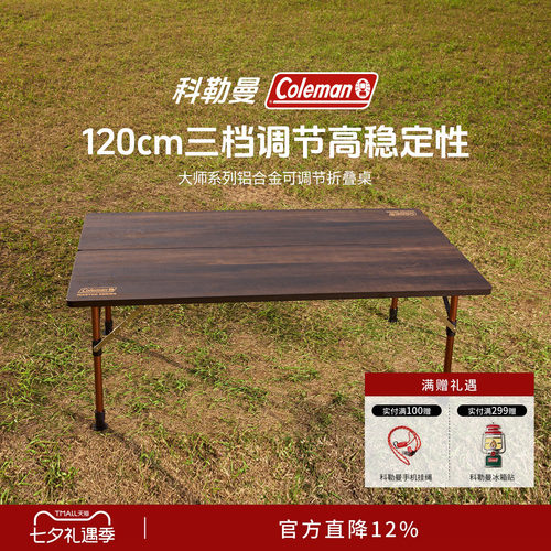 大师铝合金木纹可调节折叠桌棕