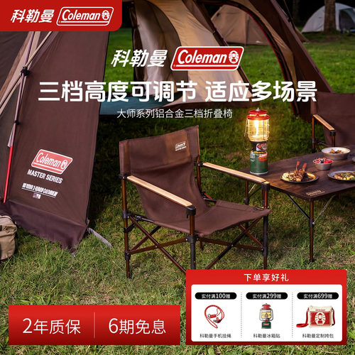 大师系列铝合金三档折叠椅棕