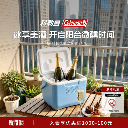 冰隅便携手提保温箱冰川蓝4.7L