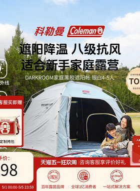 Coleman科勒曼穹翼黑胶户外公园帐篷露营装备防晒遮阳天幕4-5人