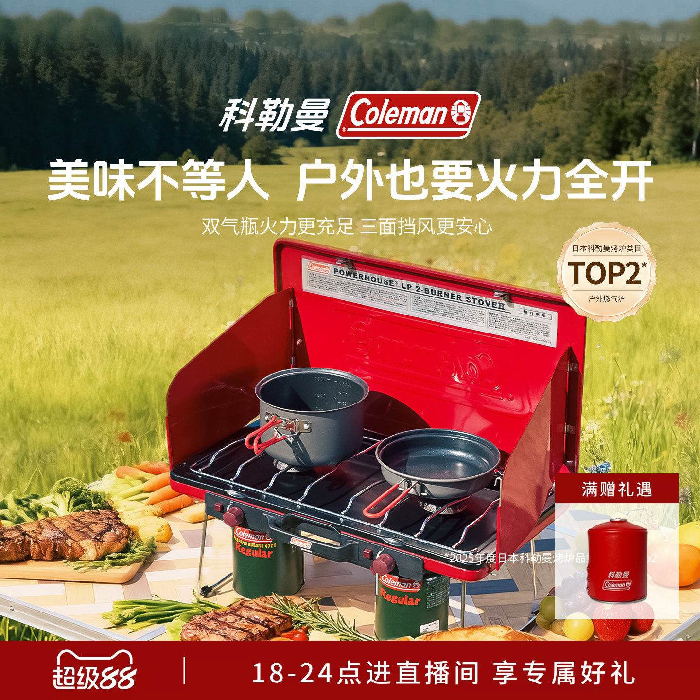 户外双头燃气炉科勒曼红